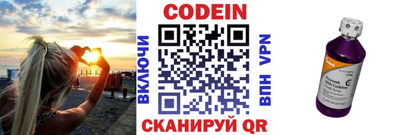 Купить где  Кумертау  Codein напиток Lean (лин) 